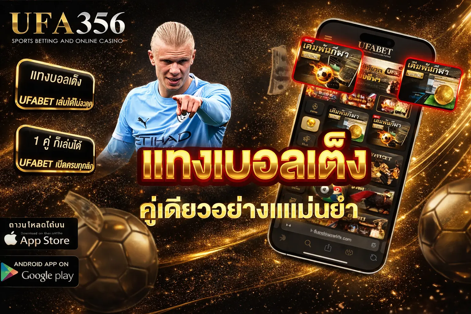 แทงบอลเต็ง