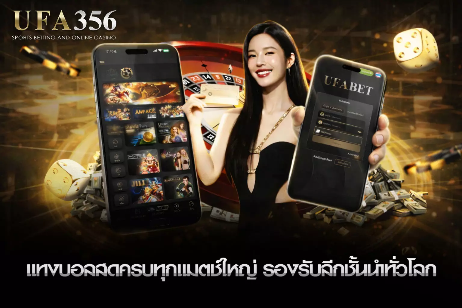 แทงบอลสด