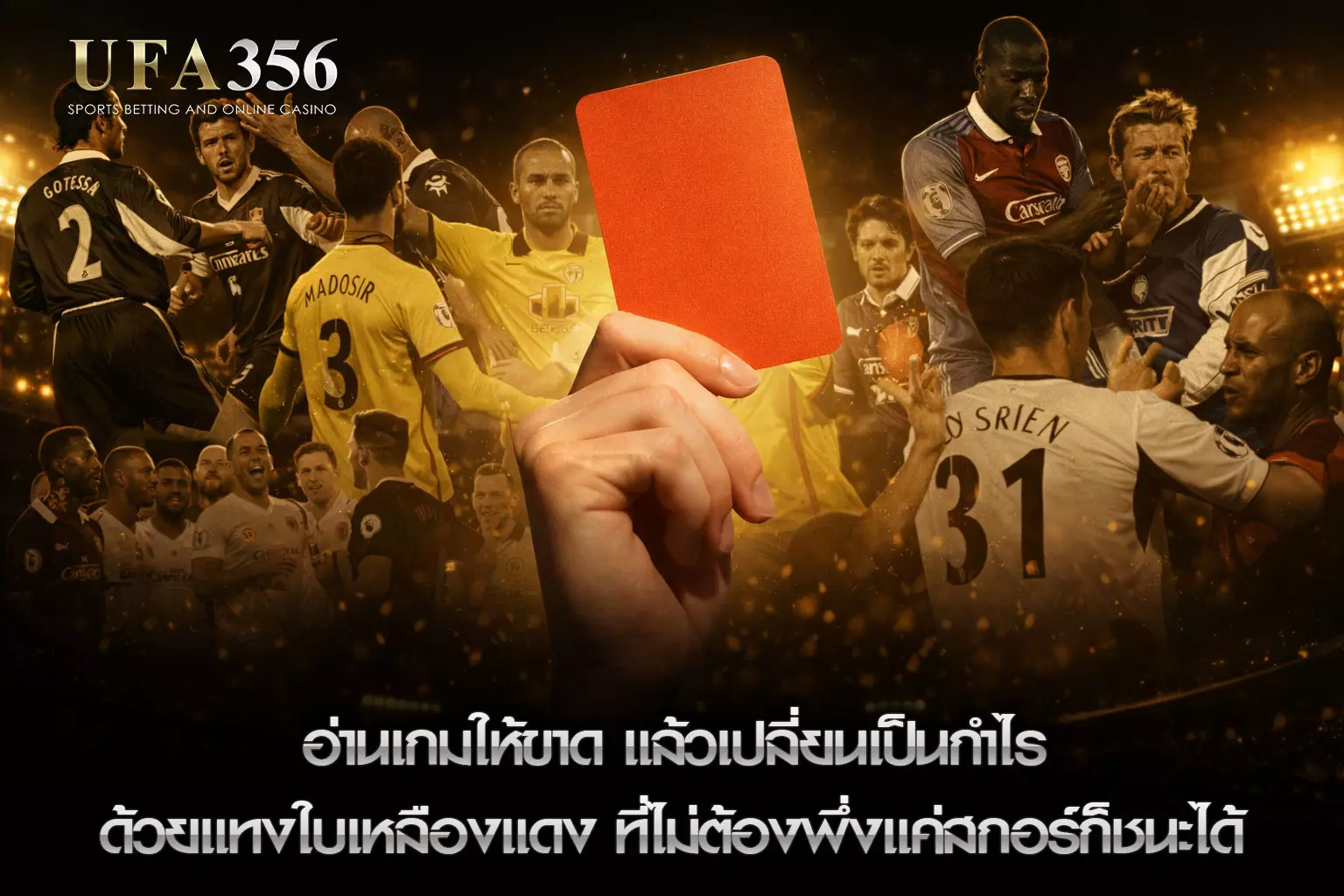 แทงใบเหลืองแดง