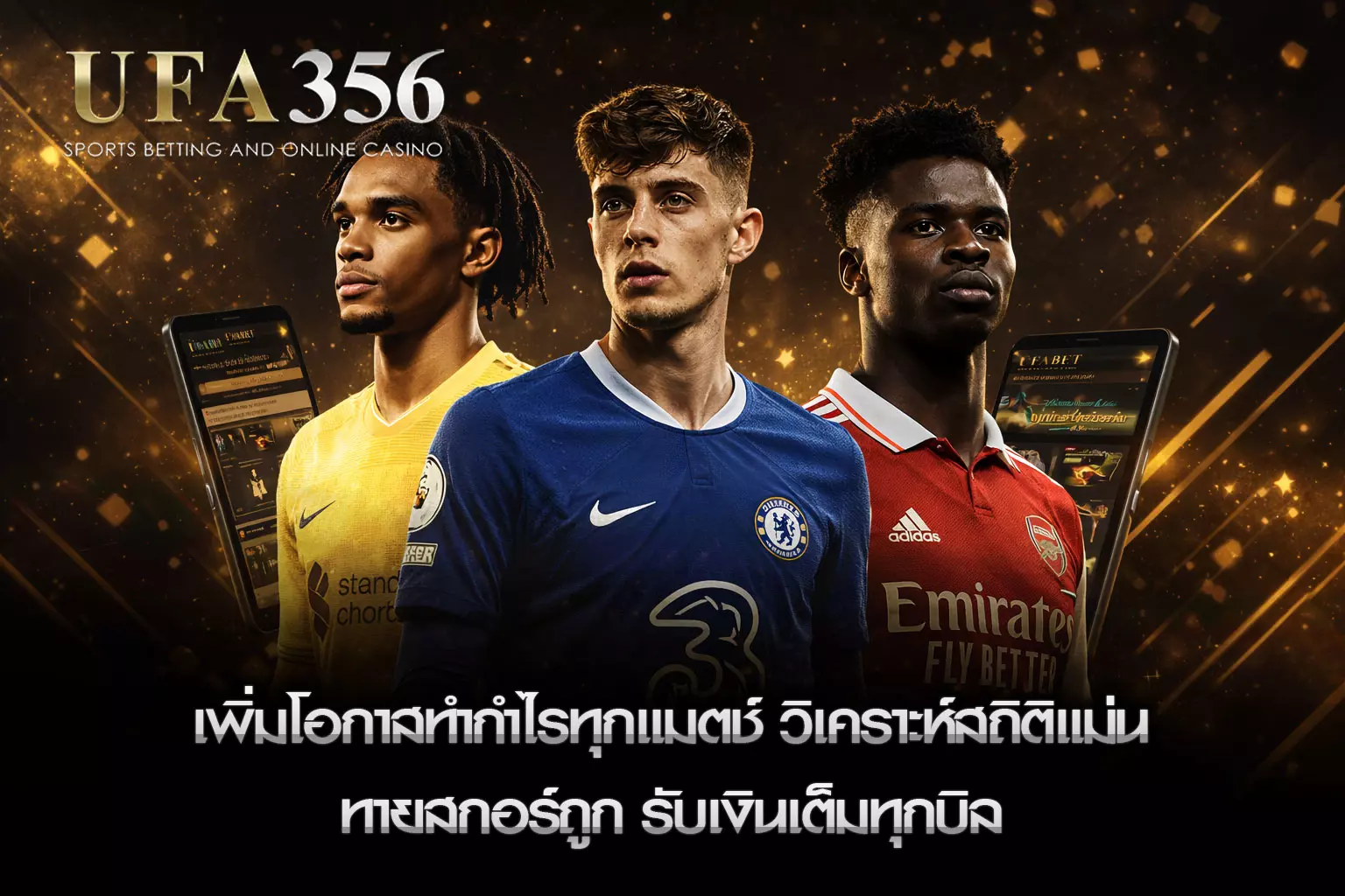 แทงบอลแบบทายสกอร์